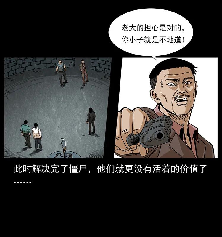 幽冥诡匠 209 讨债 第35页