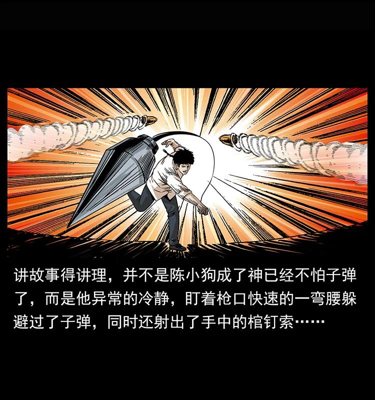 幽冥诡匠 209 讨债 第58页