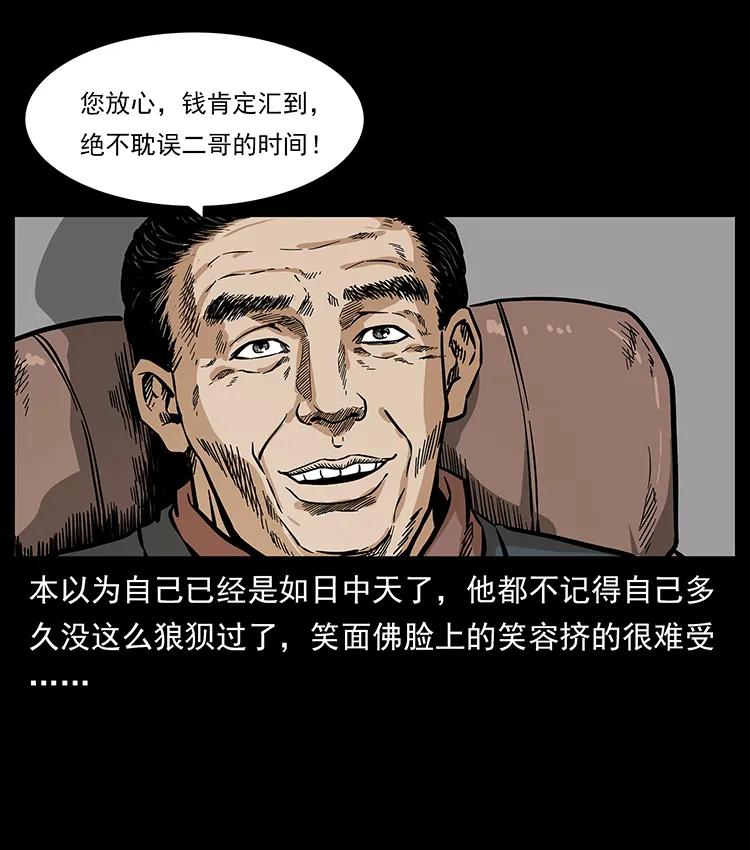 幽冥诡匠 209 讨债 第90页