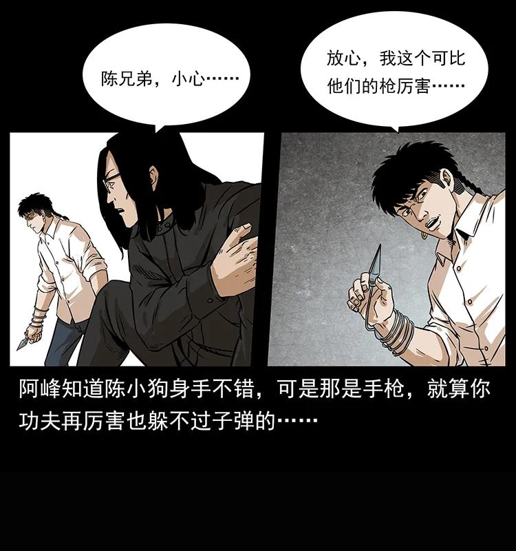 幽冥诡匠 209 讨债 第54页
