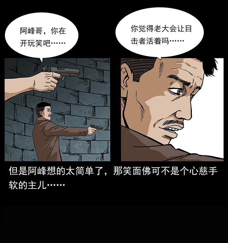 幽冥诡匠 209 讨债 第38页