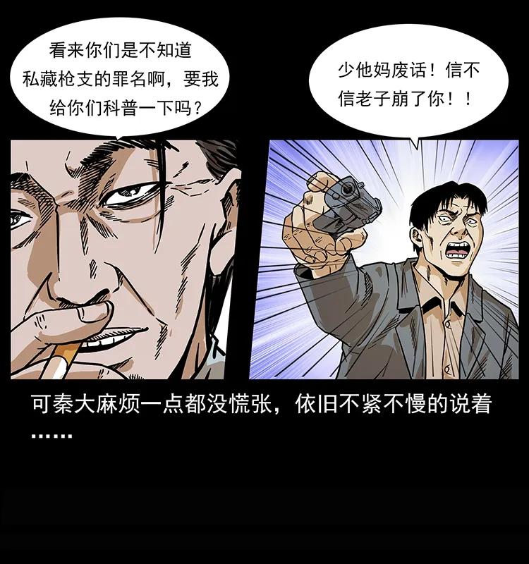 幽冥诡匠 209 讨债 第80页