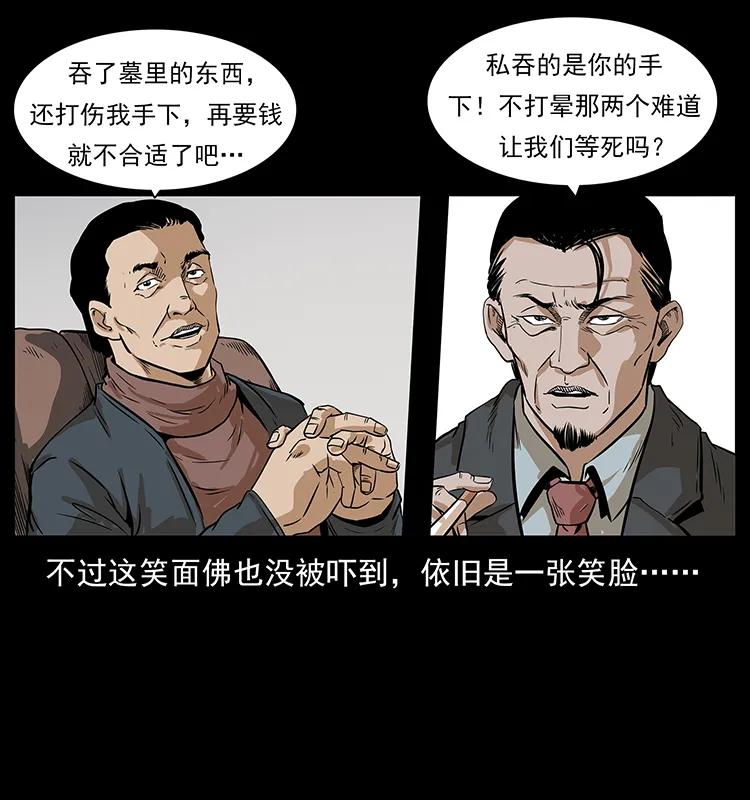 幽冥诡匠 209 讨债 第78页