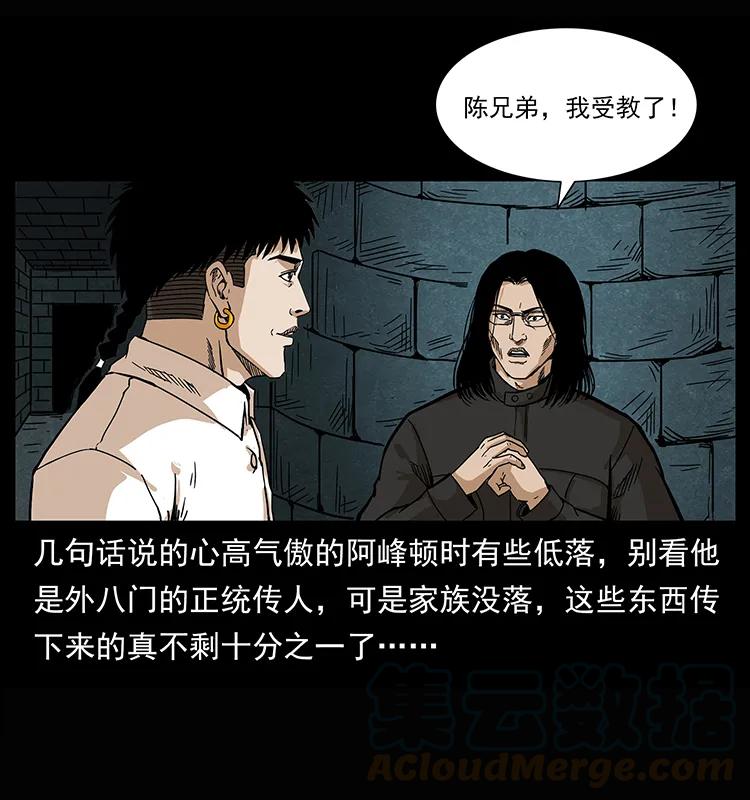 幽冥诡匠 209 讨债 第13页