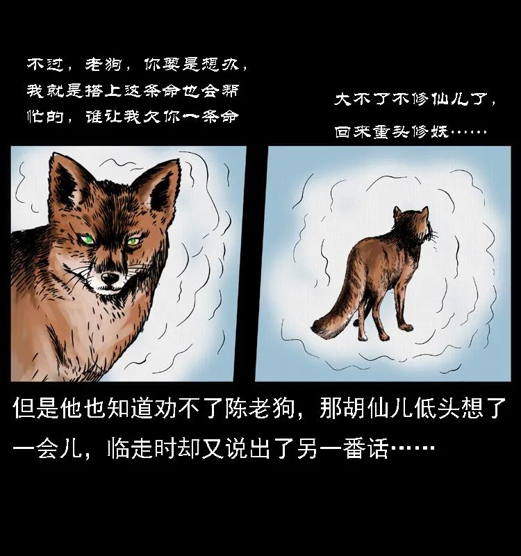 幽冥诡匠 021 天兆 第31页
