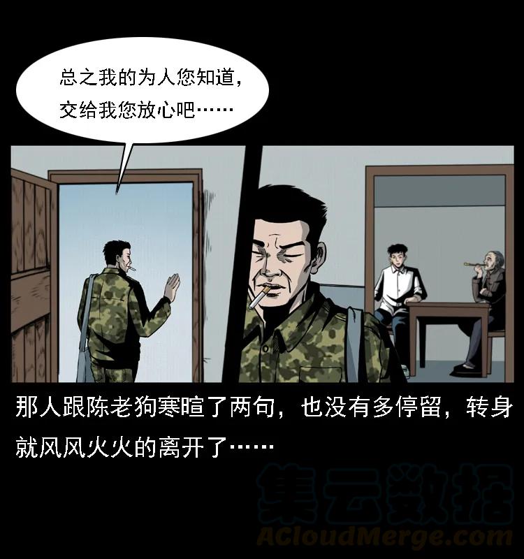 幽冥诡匠 021 天兆 第65页