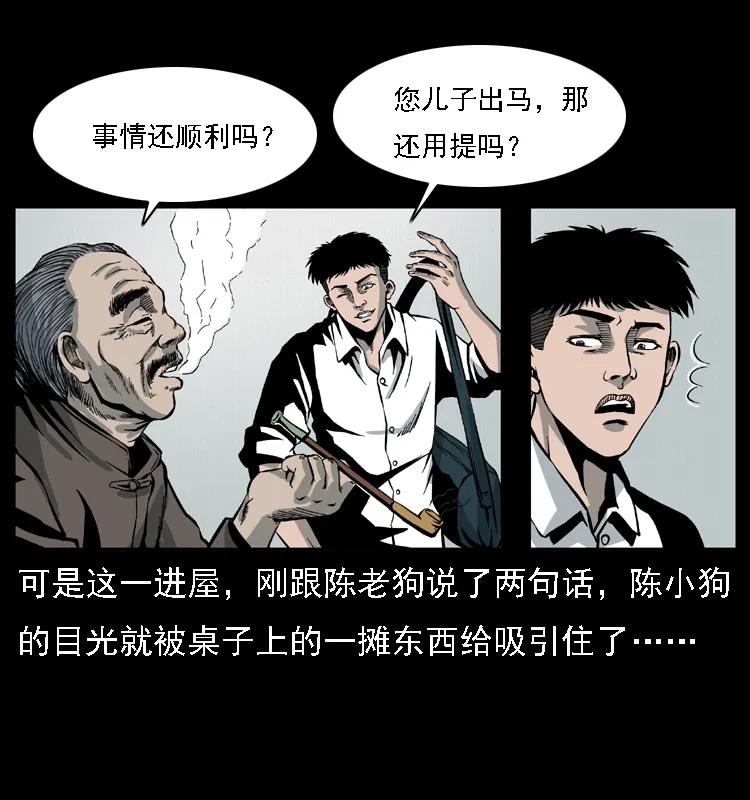 幽冥诡匠 021 天兆 第10页