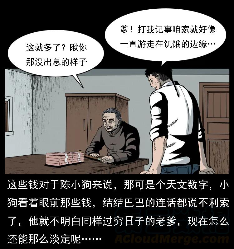 幽冥诡匠 021 天兆 第13页