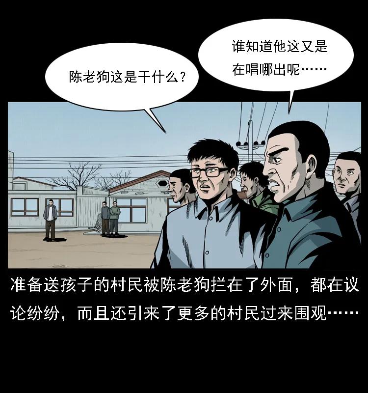 幽冥诡匠 021 天兆 第38页