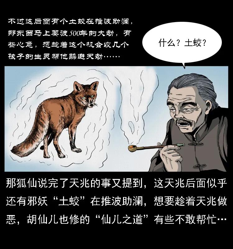 幽冥诡匠 021 天兆 第30页