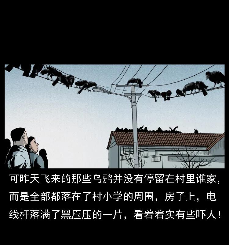 幽冥诡匠 021 天兆 第18页