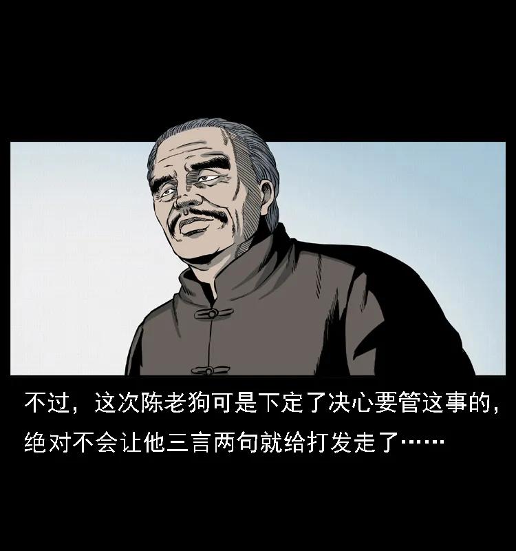 幽冥诡匠 021 天兆 第36页