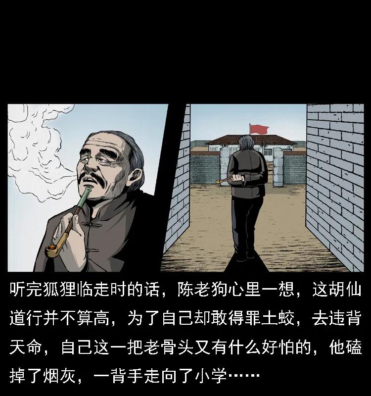 幽冥诡匠 021 天兆 第32页
