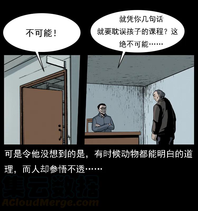 幽冥诡匠 021 天兆 第33页