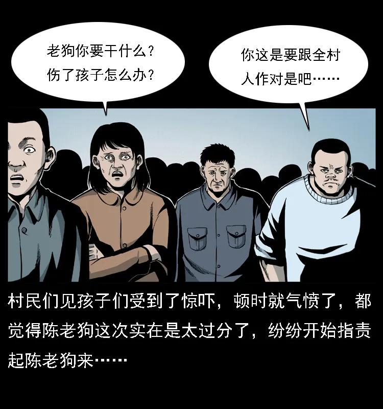 幽冥诡匠 021 天兆 第51页