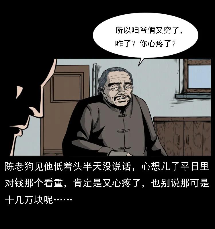 幽冥诡匠 021 天兆 第67页