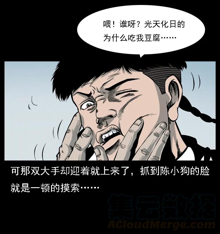 幽冥诡匠 021 天兆 第5页