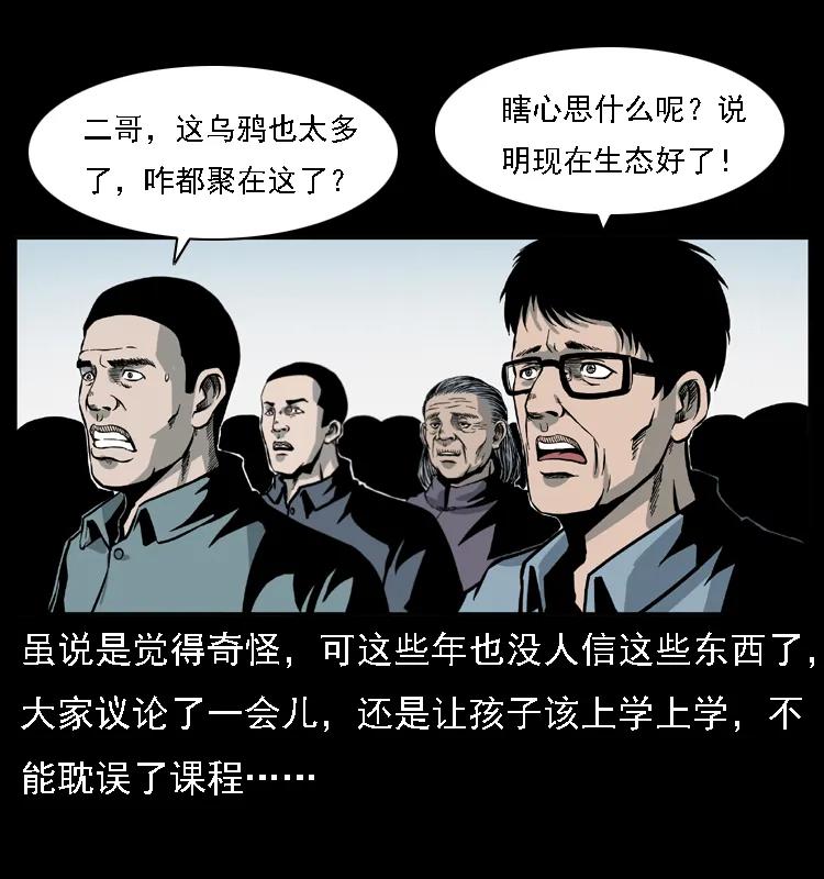 幽冥诡匠 021 天兆 第20页