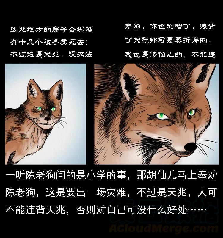 幽冥诡匠 021 天兆 第29页