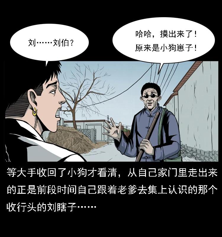 幽冥诡匠 021 天兆 第6页