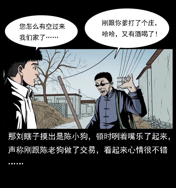 幽冥诡匠 021 天兆 第7页
