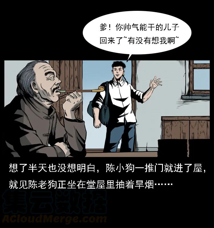 幽冥诡匠 021 天兆 第9页