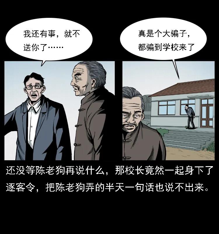 幽冥诡匠 021 天兆 第35页