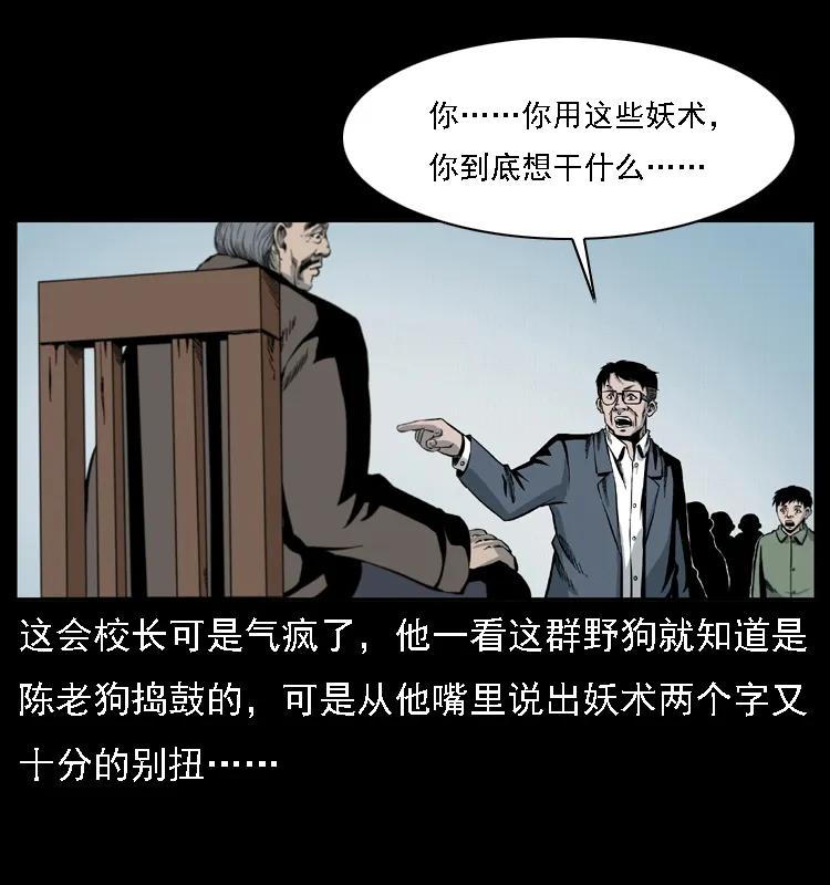 幽冥诡匠 021 天兆 第50页