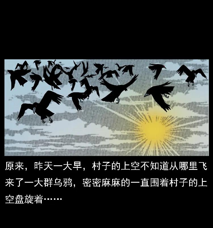 幽冥诡匠 021 天兆 第16页