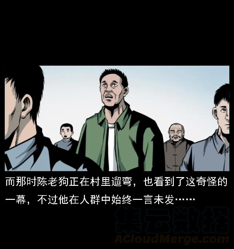 幽冥诡匠 021 天兆 第21页
