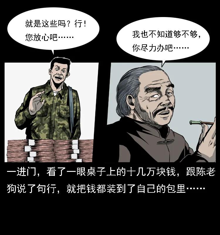 幽冥诡匠 021 天兆 第63页