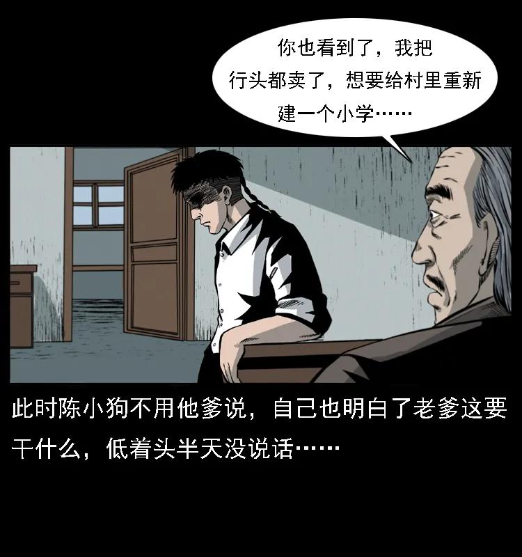幽冥诡匠 021 天兆 第66页