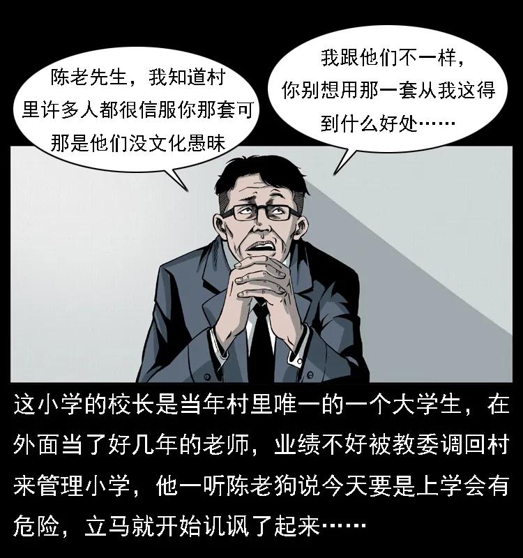 幽冥诡匠 021 天兆 第34页
