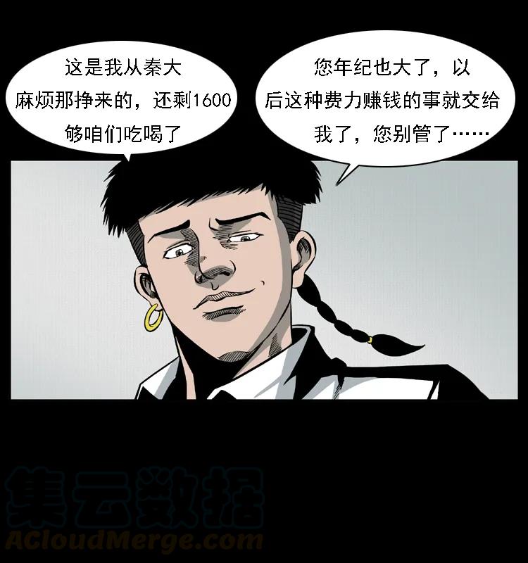 幽冥诡匠 021 天兆 第69页