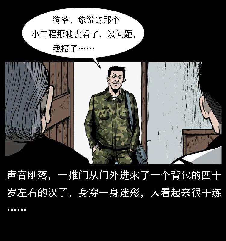 幽冥诡匠 021 天兆 第62页