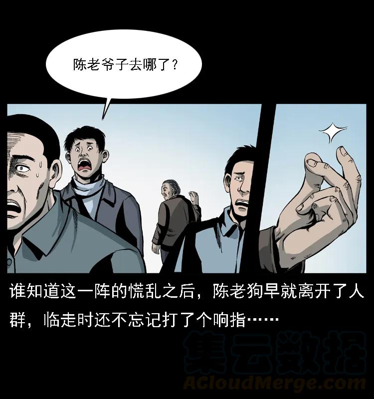 幽冥诡匠 021 天兆 第57页