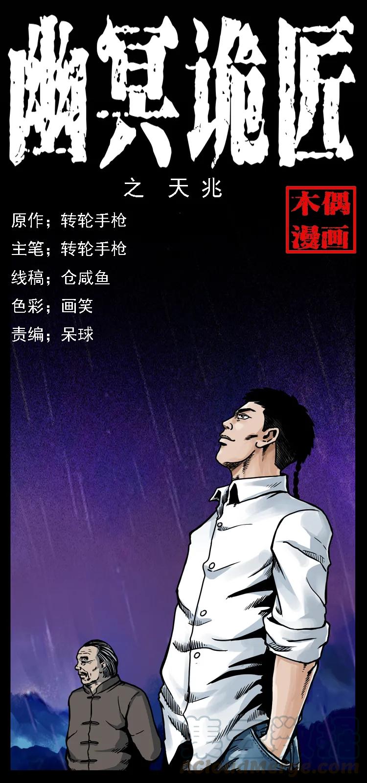 幽冥诡匠 021 天兆 第1页
