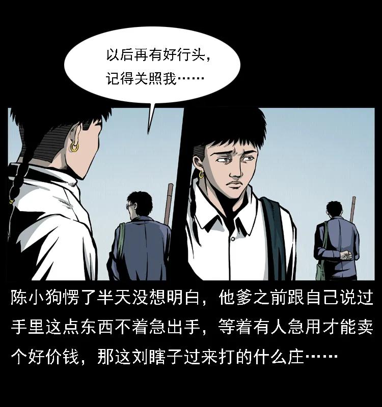 幽冥诡匠 021 天兆 第8页
