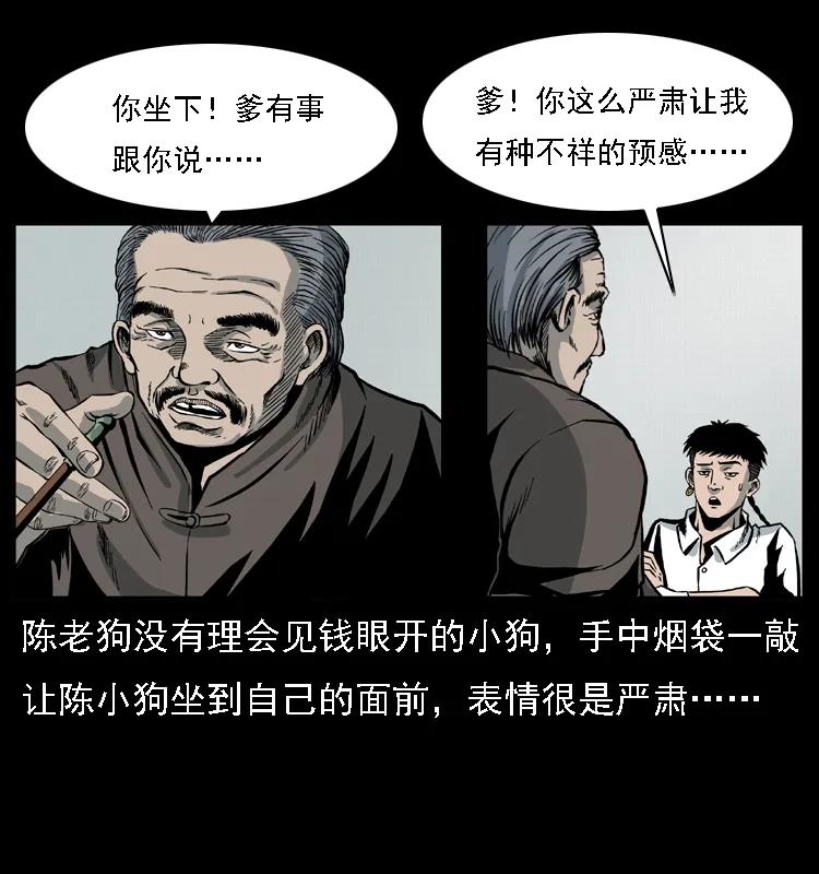 幽冥诡匠 021 天兆 第14页
