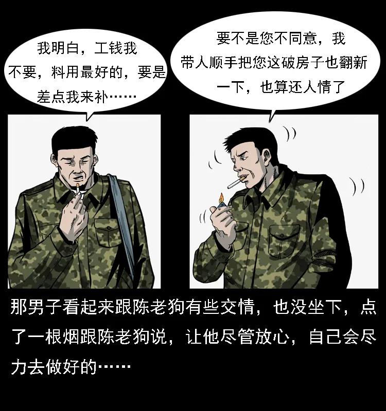 幽冥诡匠 021 天兆 第64页