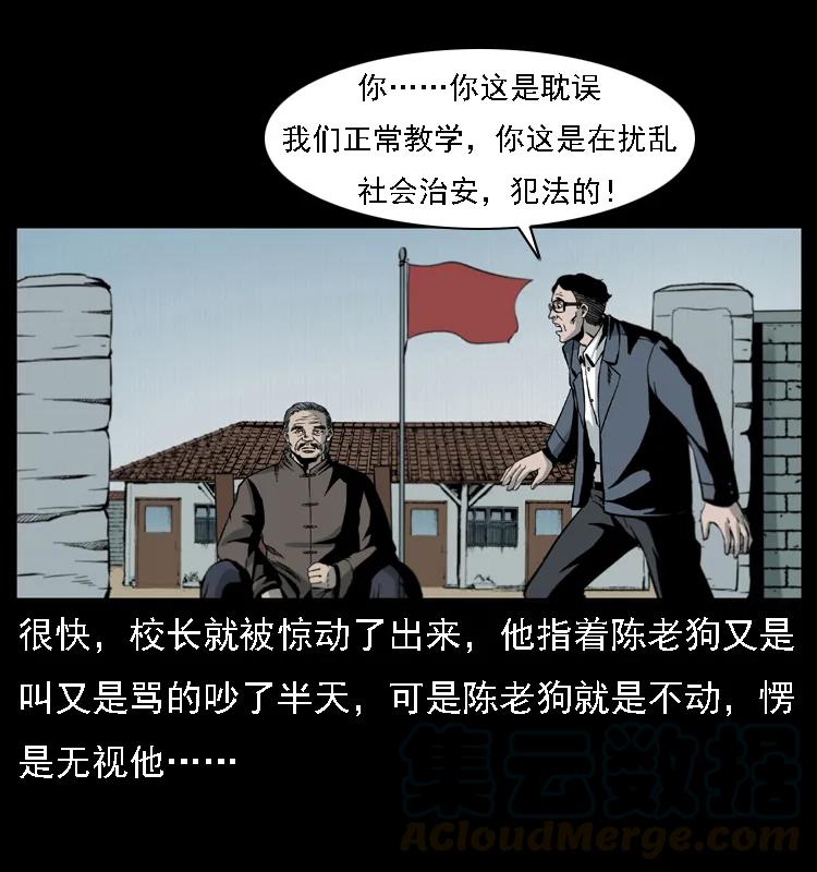 幽冥诡匠 021 天兆 第41页