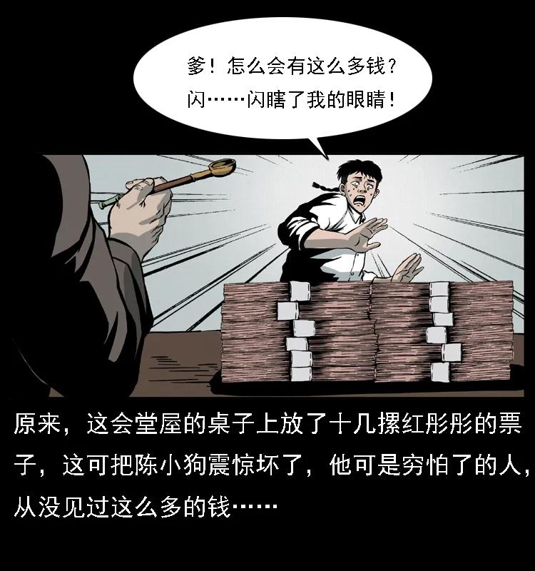幽冥诡匠 021 天兆 第12页