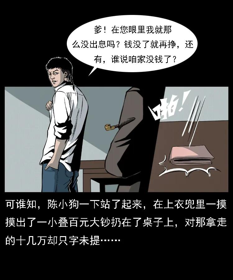 幽冥诡匠 021 天兆 第68页