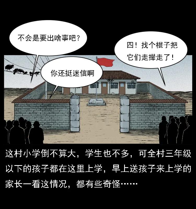 幽冥诡匠 021 天兆 第19页