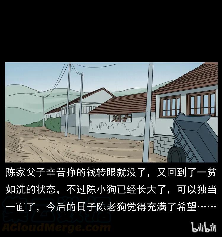 幽冥诡匠 021 天兆 第73页