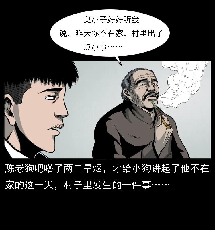 幽冥诡匠 021 天兆 第15页