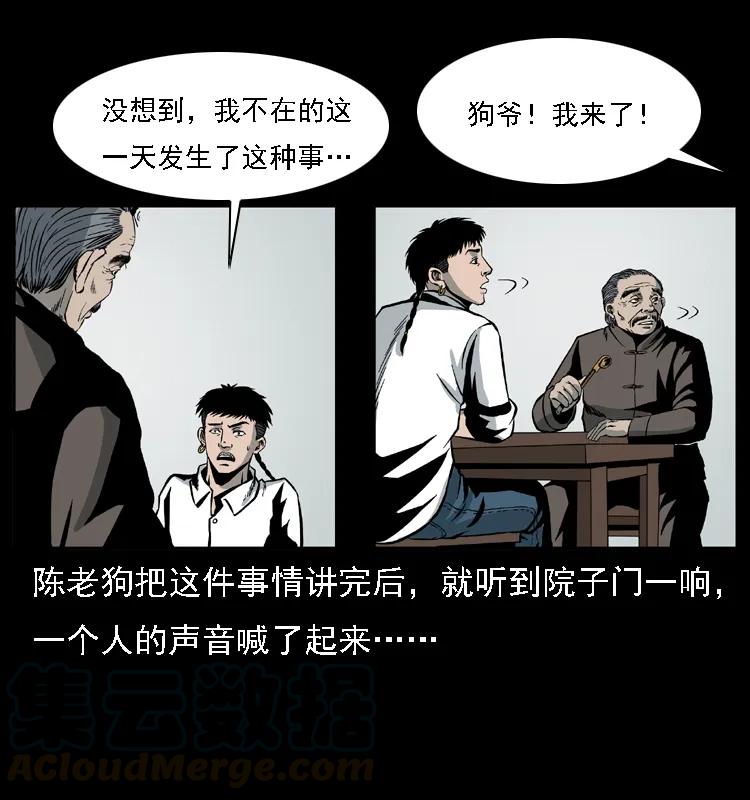 幽冥诡匠 021 天兆 第61页
