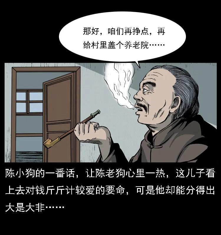 幽冥诡匠 021 天兆 第71页