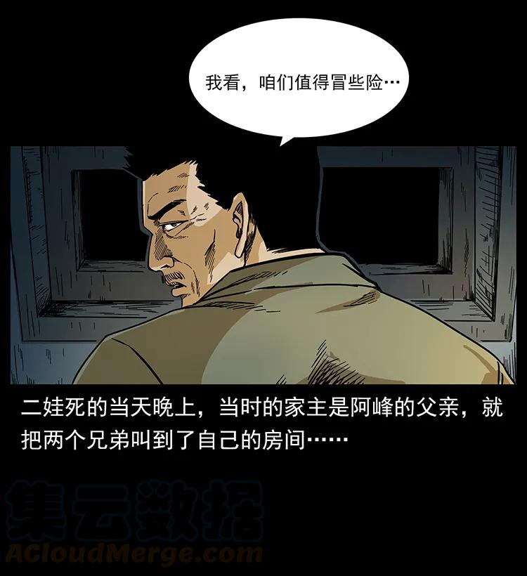 幽冥诡匠 211 三代人的一座墓 第25页