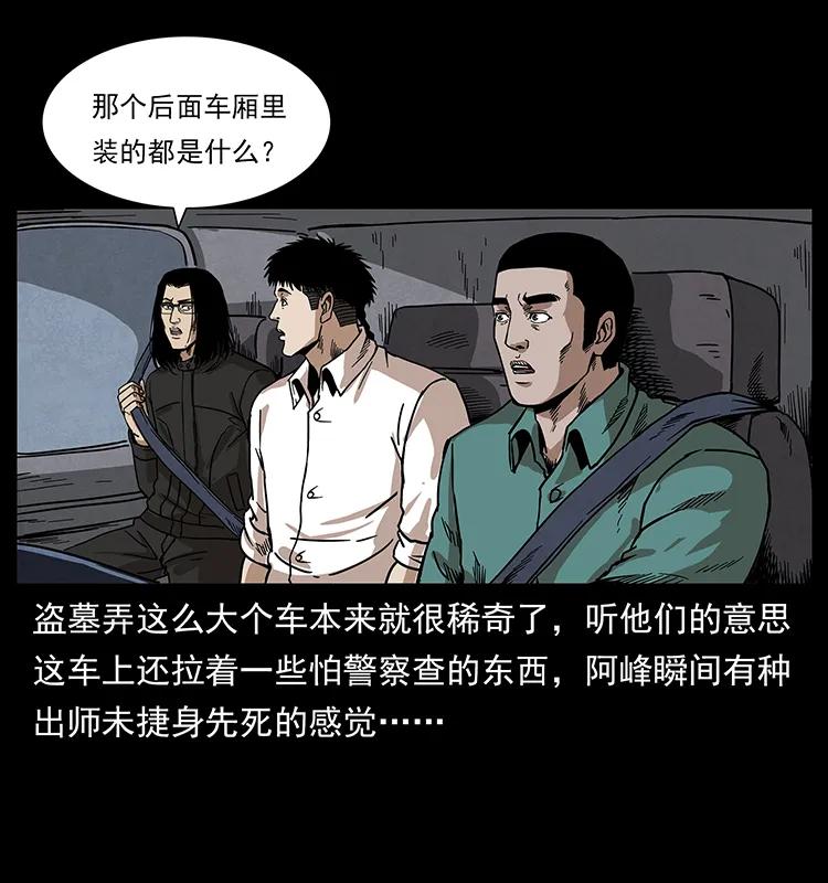 幽冥诡匠 211 三代人的一座墓 第86页